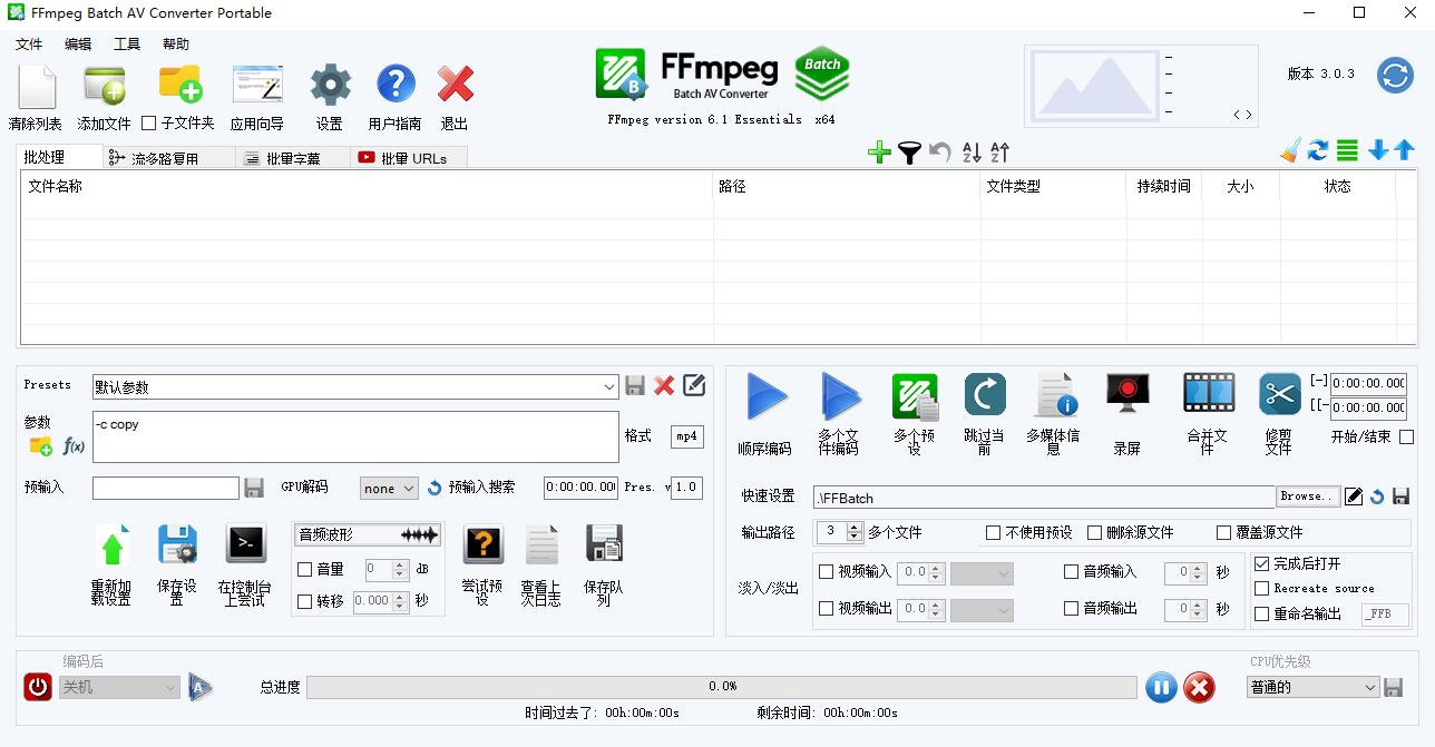 FFmpeg Batch AV Converter 视频批量转换工具 功能全面 v3.2.5