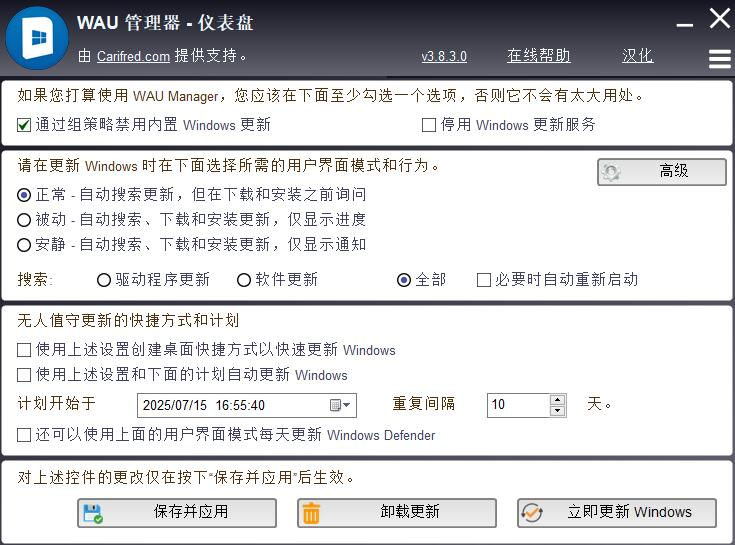 WAU管理器 灵活掌控Windows更新v3.8.4.0 单文件版