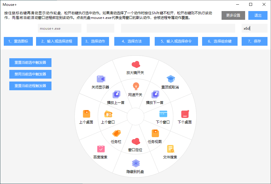 MousePlus鼠标右键增强工具 快速启动应用v5.5.25