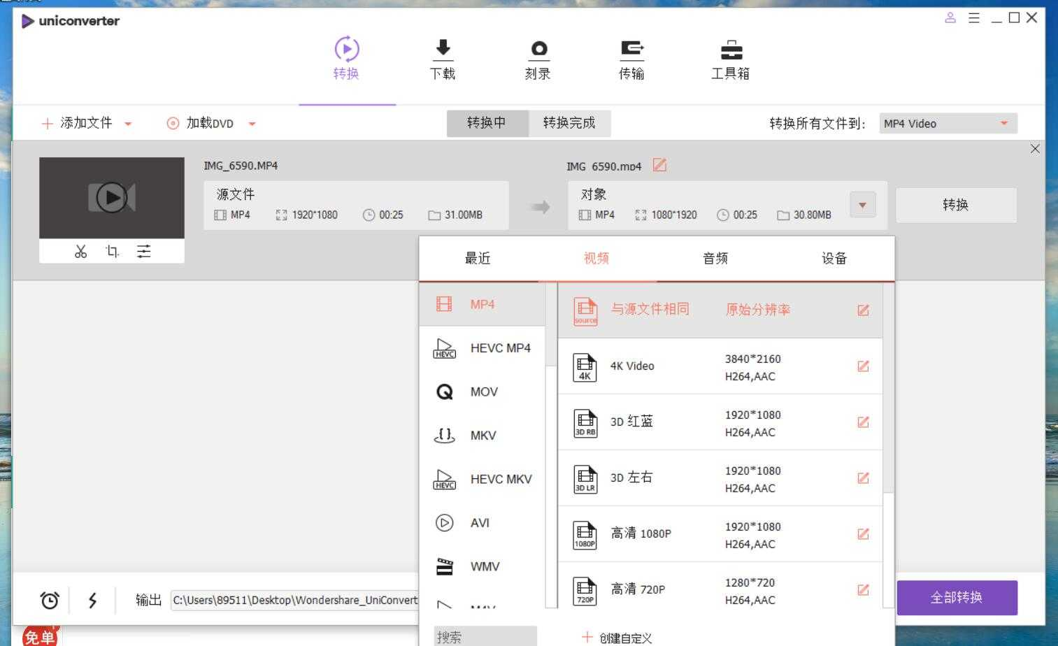 万兴优转 全能格式转换器v16.5.9.323绿色版