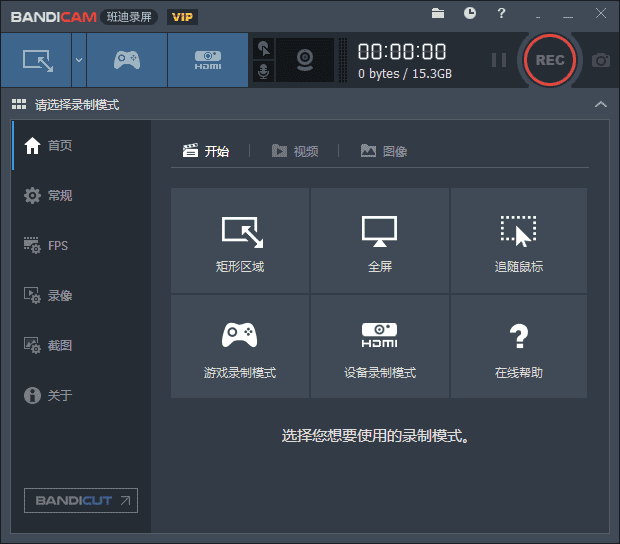 Bandicam 超清录屏工具 游戏/教程录制 v8.2.1便携版
