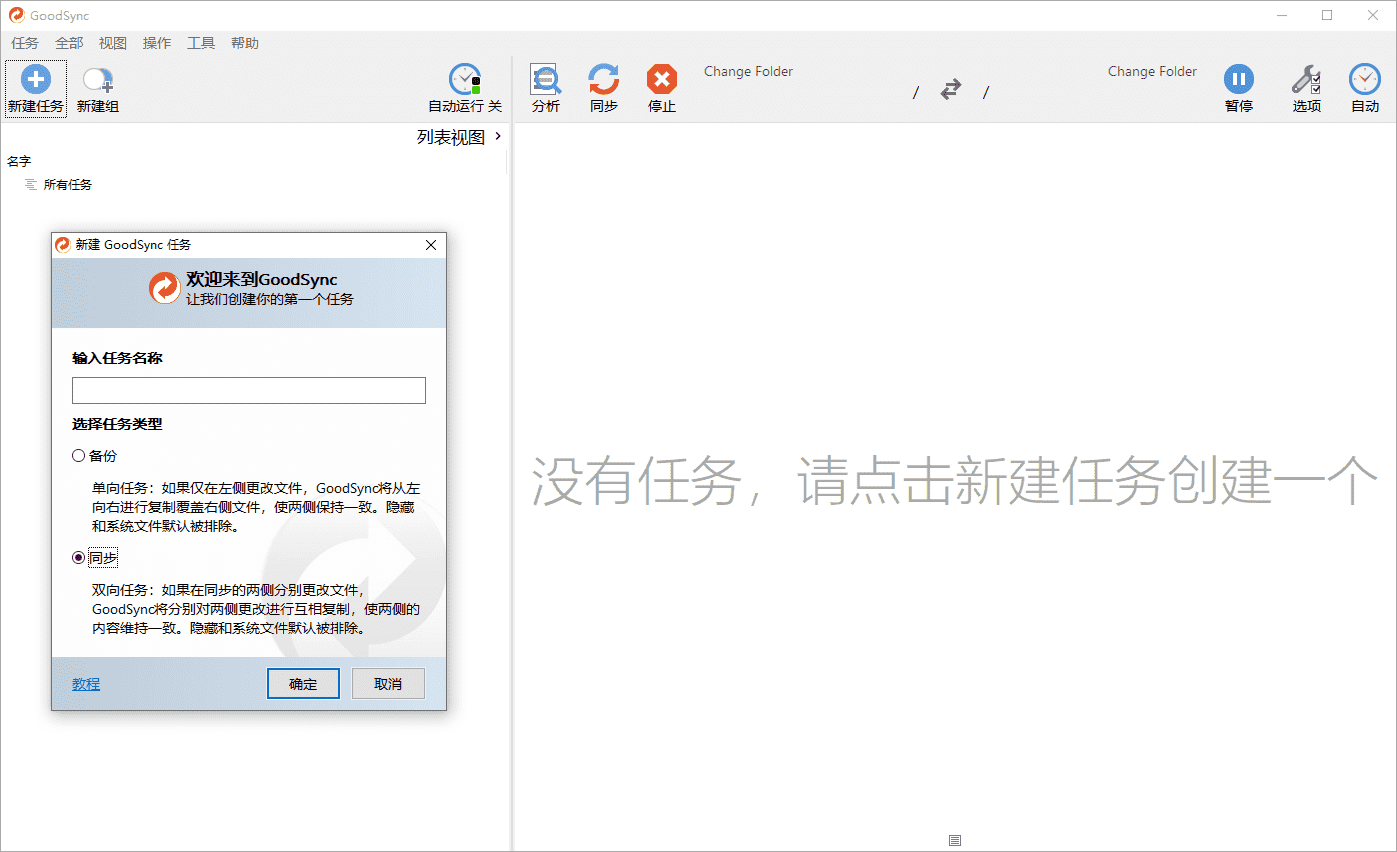 Goodsync Enterprise 文件同步备份专家v12.9.5.5