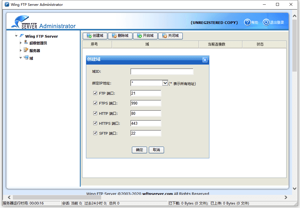 Wing FTP Server  FTP服务器软件v8.0.2企业版