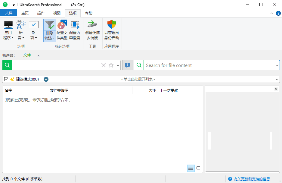 UltraSearch文件搜索工具 v4.8.2.1182便携版
