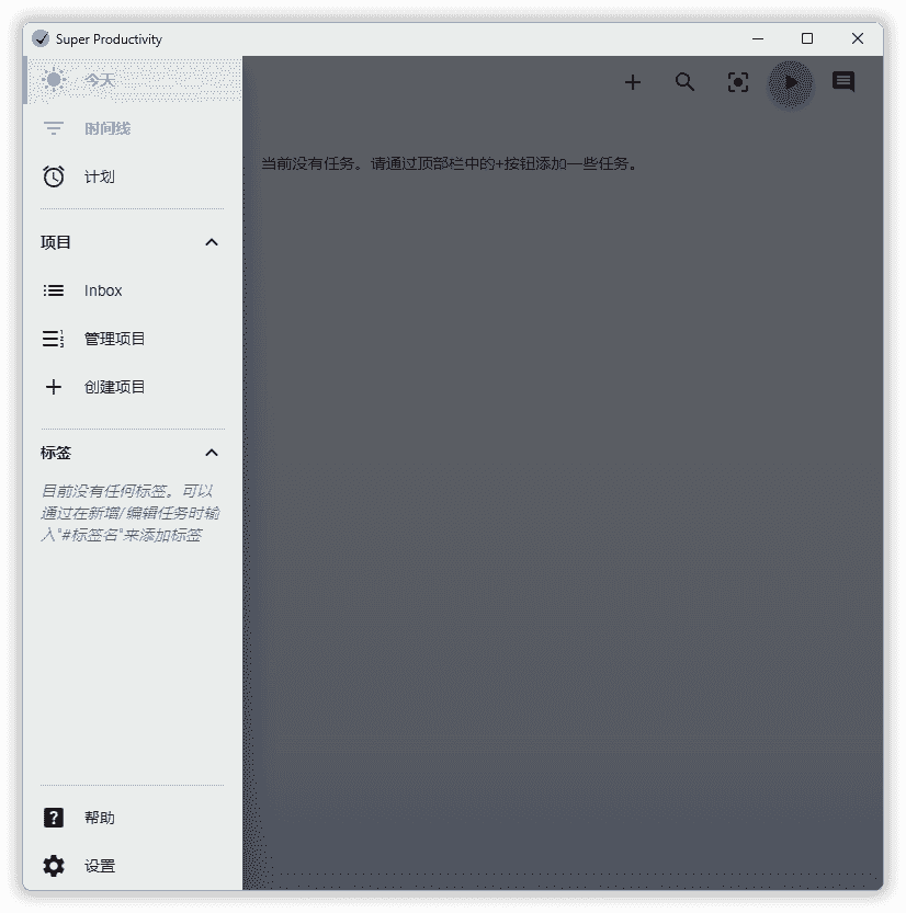 Super Productivity任务管理  v14.3.4