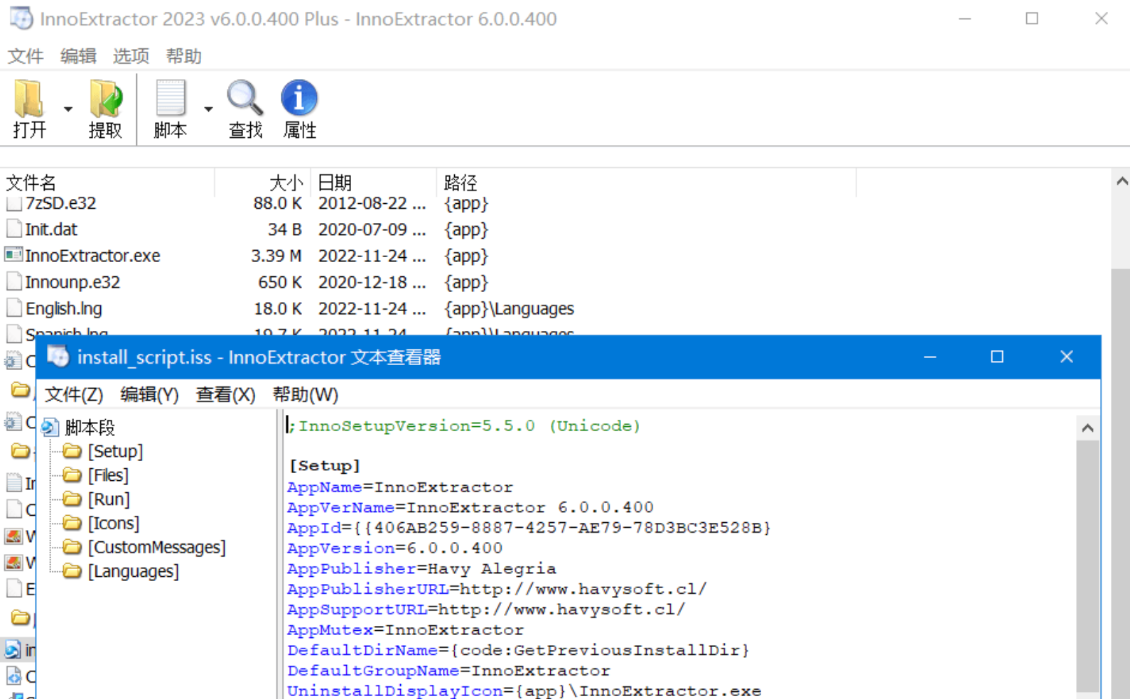 InnoExtractor安装包解包工具v11.0.0.146