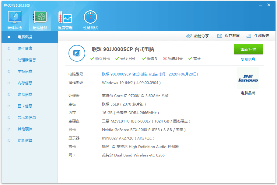 鲁大师 硬件检测v6.1025.4210.325单文件免安装