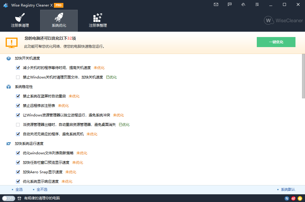 Wise Registry Cleaner注册表清理优化 v11.1.10.725