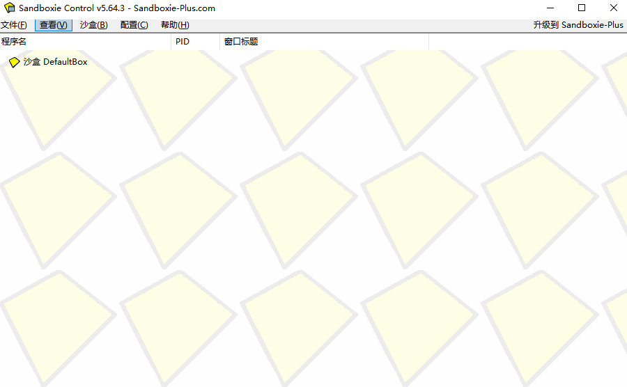 Sandboxie 沙盘 v5.70.7 开源个人维护正式版