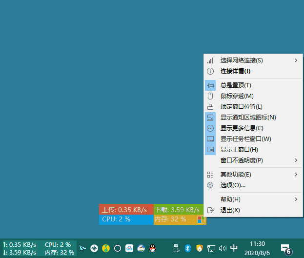 TrafficMonitor电脑流量网速监控_V1.85.1