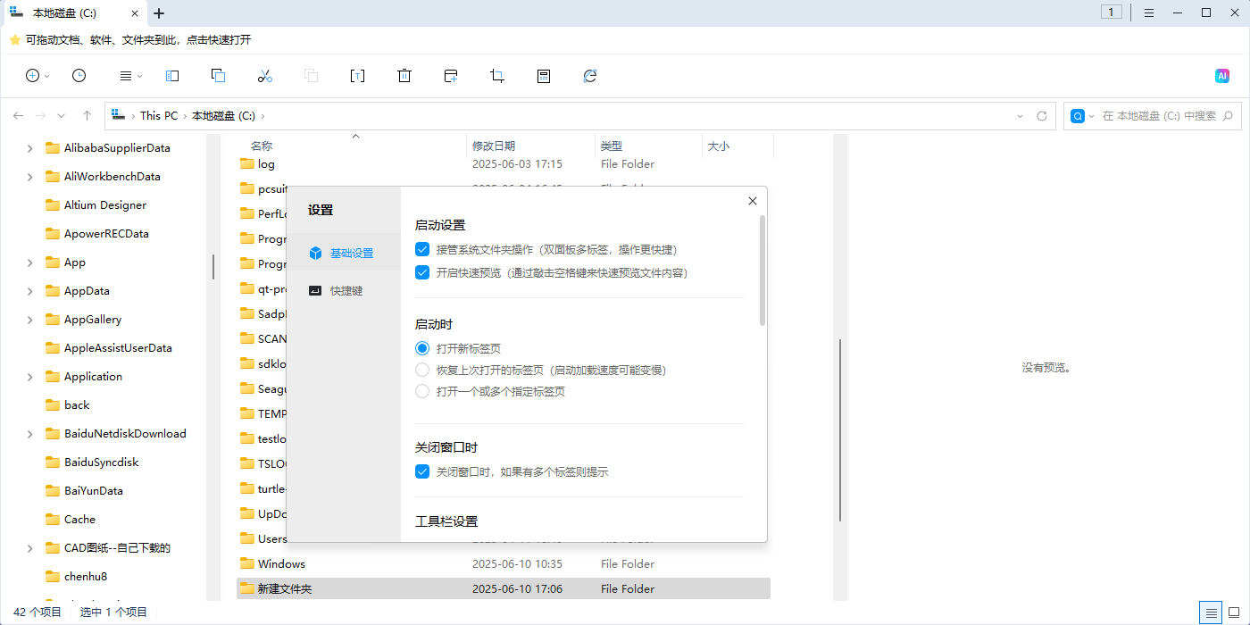 360文件夹管理器  新多标签文件管理器 v1.0.0.1150