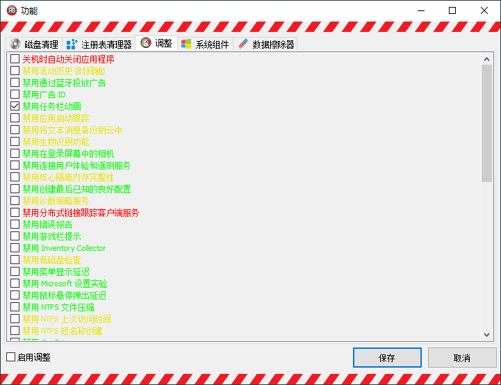 Red Button 系统优化小工具 v6.0 汉化单文件版