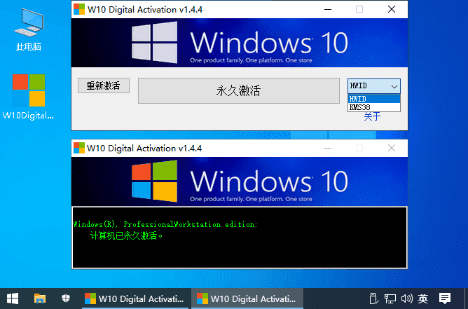 W10 Digital Activation v1.5.5.4 Win10数字永久激活工具