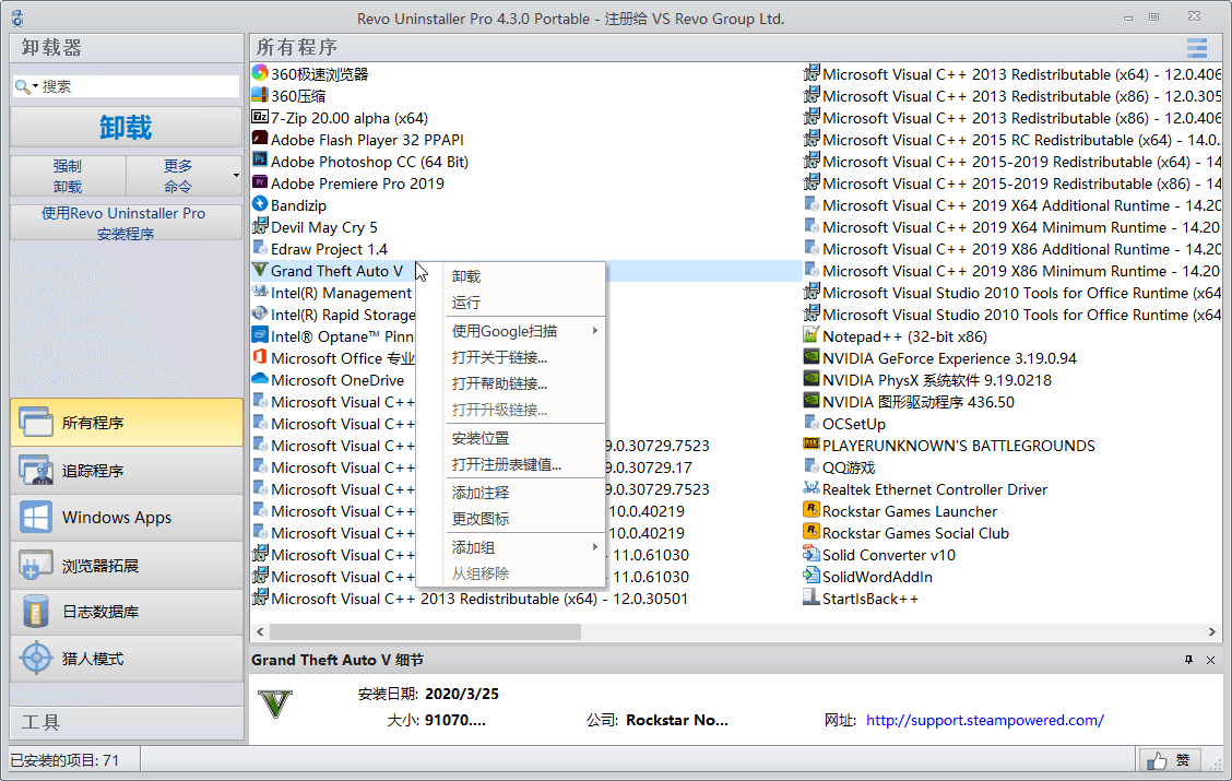 Revo Uninstaller Pro专业的卸载清除工具 v5.4.0绿色版