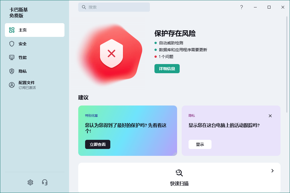Kaspersky卡巴斯基安全软件v21.21.7.384