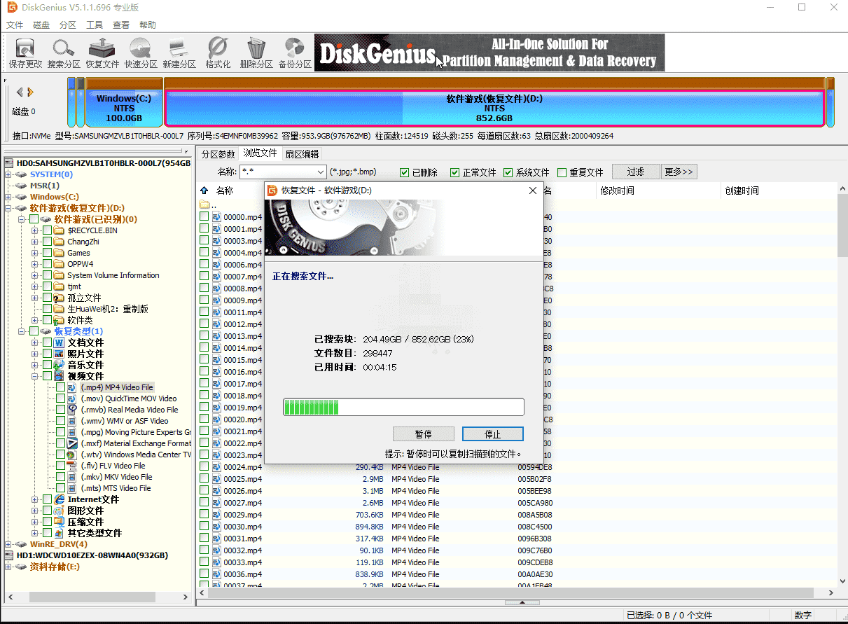 DiskGenius数据恢复软件v6.0.1.1645专业版