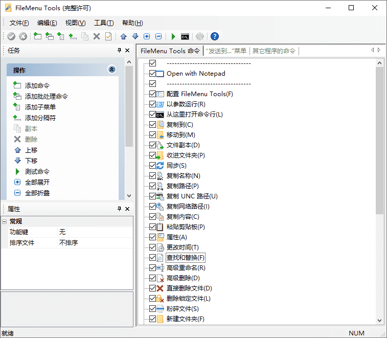 FileMenu Tools右键菜单增强工具 v8.5.0便携完全版