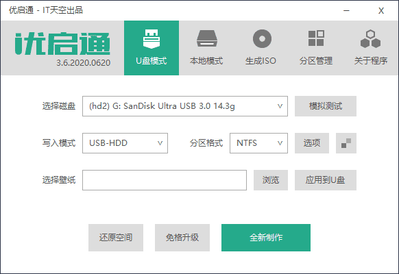 VIP优启通EasyU 启动盘制作工具 v3.7.2025.0326