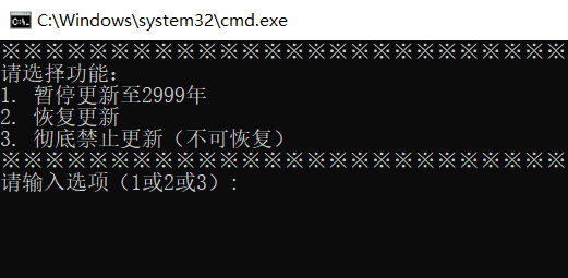 Windows系统暂停更新至2999年 .bat文件