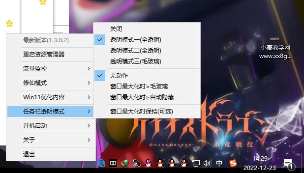 草特码任务栏透明 毛玻璃 工具  v2.1.5.0
