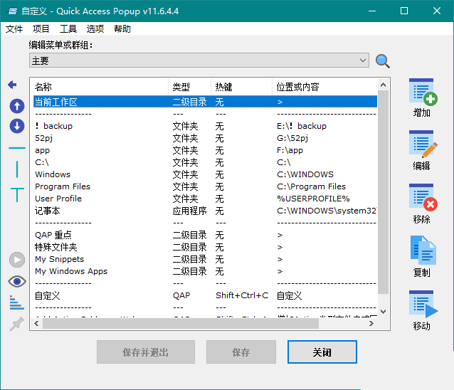 Quickaccesspopup indows 快速启动菜单工具v11.6.4.3
