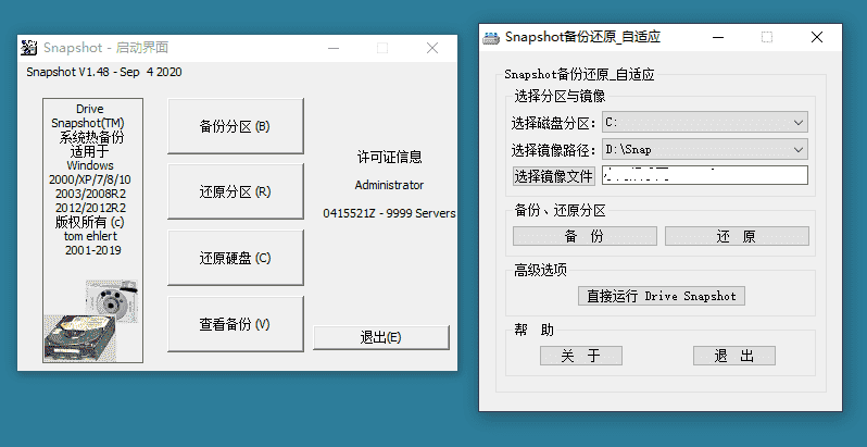 Drive SnapShot 磁盘镜像备份与恢复工具v1.50.0.1708