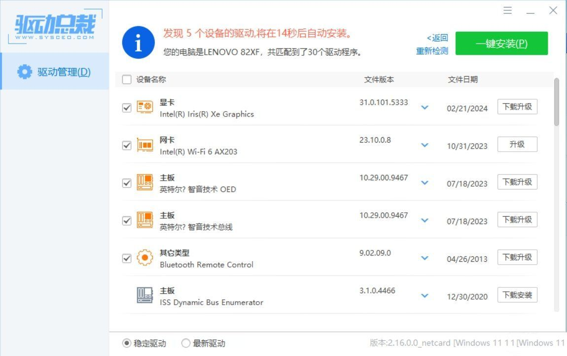 驱动总裁 - 硬件驱动智能管理工具 v2.19.0.0绿色单文件版