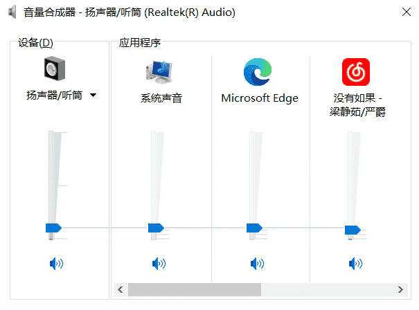 EarTrumpet 一款功能强大的音量控制工具