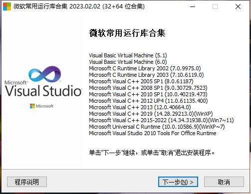 微软常用运行库Visual C++2025.06.19