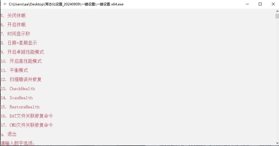 Windows系统一键设置工具v20250616
