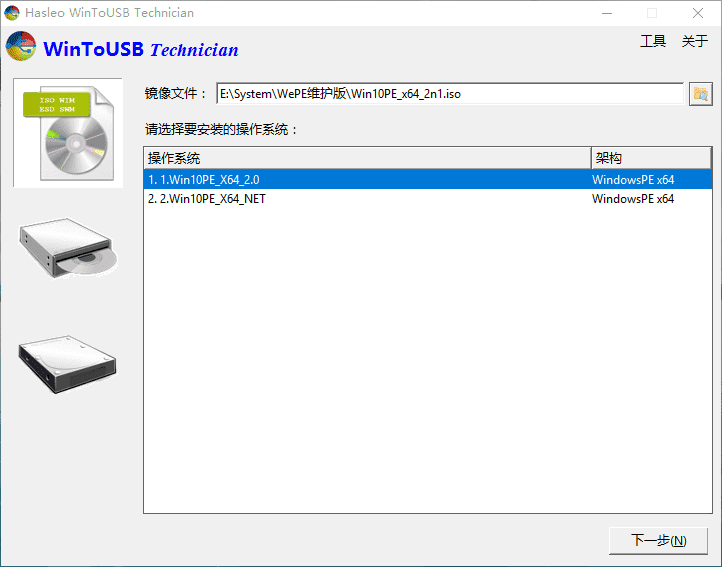 WinToUSB v9.9/WinToHDD v6.6 系统安装到U盘
