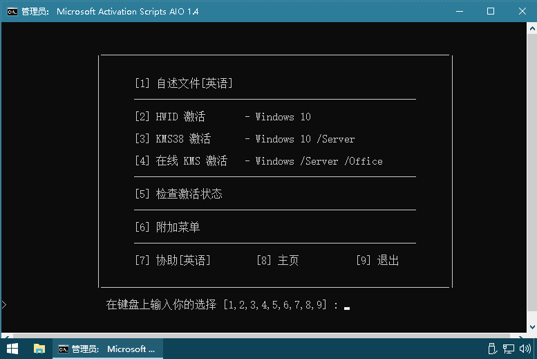 Microsoft Activation Scripts Windows 与 Office 激活工具v3.3