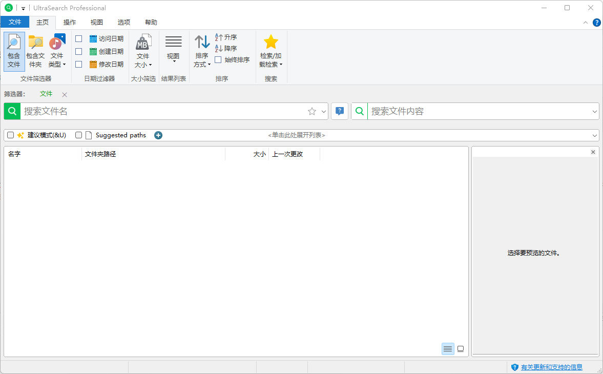 UltraSearch Pro 高速文件搜索神器  v4.8.1.1181 便携版