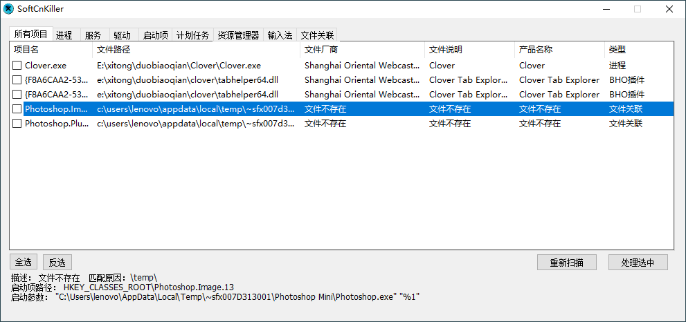 SoftCnKiller - 流氓软件检测清理工具v2.83