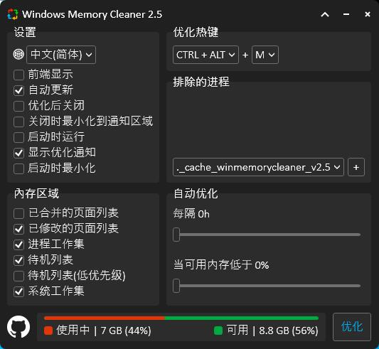 Memory Cleaner Windows 内存清理优化神器 v3.0