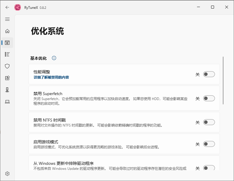 RyTuneX 系统优化神器v1.4.1中文版
