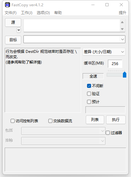 FastCopy极速文件复制大师v5.10.0汉化版
