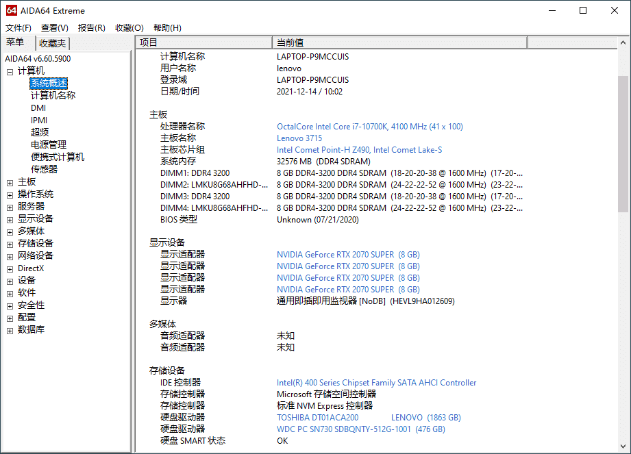 AIDA64 电脑硬件检测工具  v7.70免激活绿色版