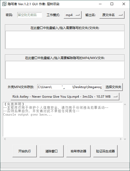 隐写者 文件隐写伪装工具 v1.3.3绿色版