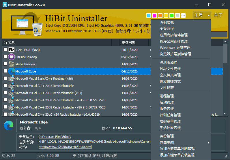 HiBit Uninstaller软件卸载与系统清理神器 v3.2.70单文件版
