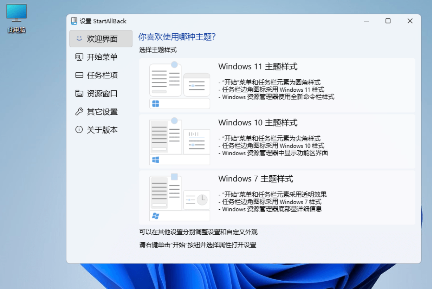 StartAllBack 开始菜单工具v3.9.13.5300 免激活直装版