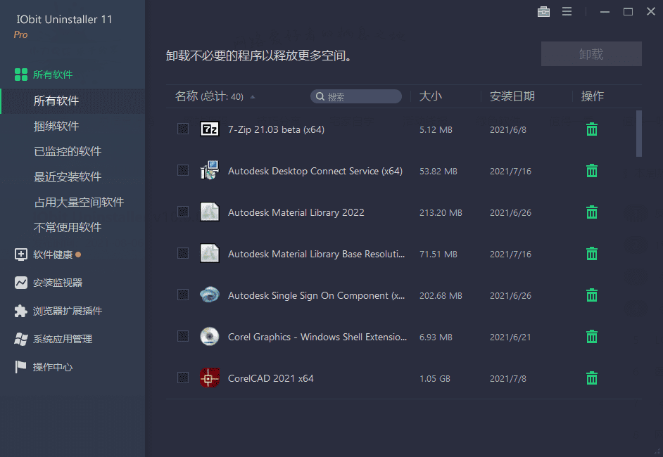 IObit Uninstaller 软件卸载工具 v15.0.0.4特别版
