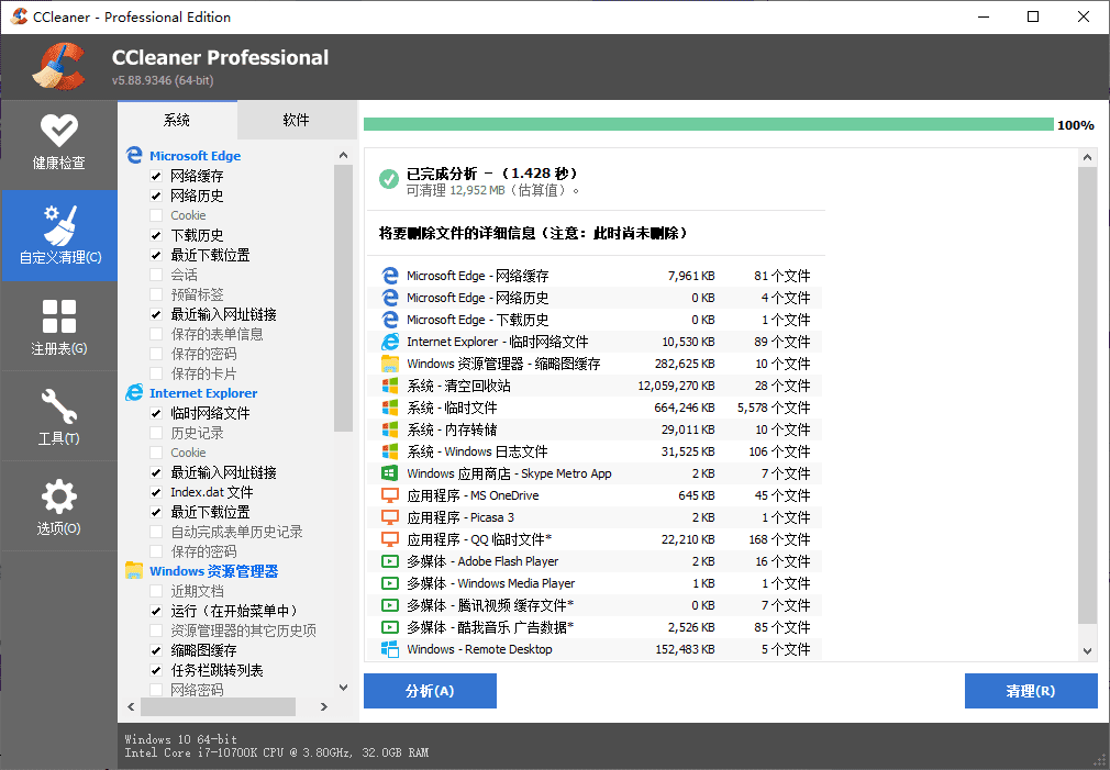 CCleaner一键检测清理工具v6.39.11548中文专业版
