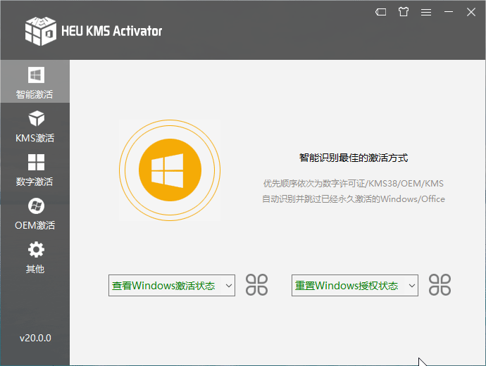 HEU KMS Activator全能激活神器v63.2.0