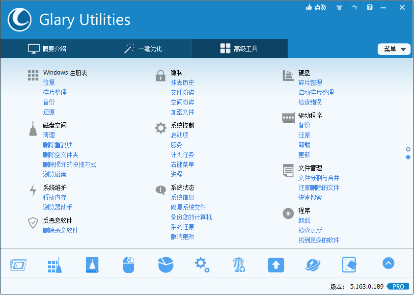 Glary Utilities 强大的PC优化工具v6.30.0.34绿色版