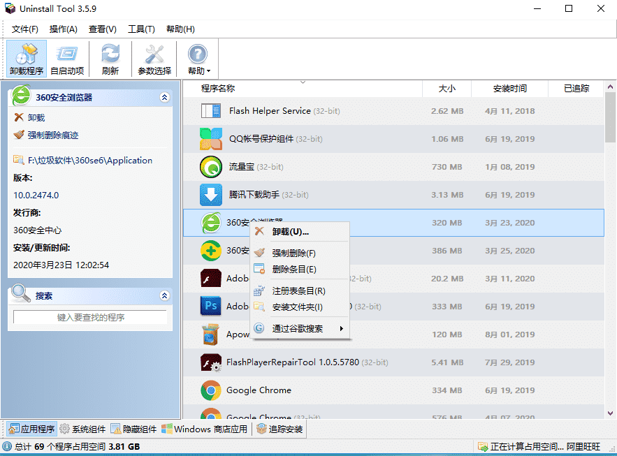 Uninstall Tool专业卸载工具 v3.7.4.5725便携版