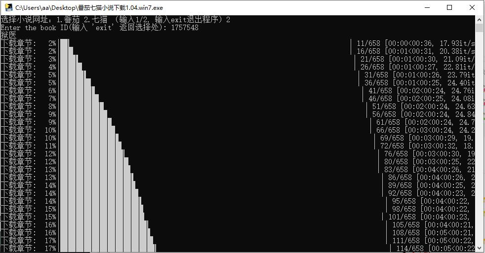 番茄七猫小说下载器 v1.04