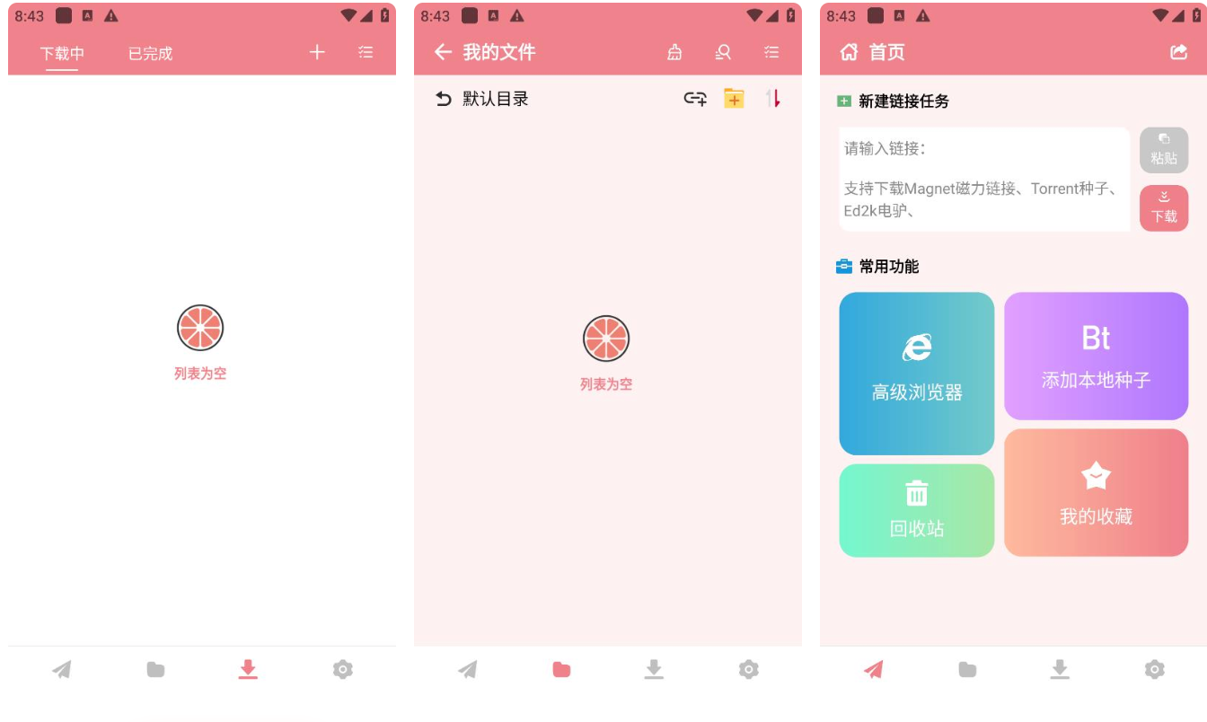 安卓柚子下载V1.0.8绿化版