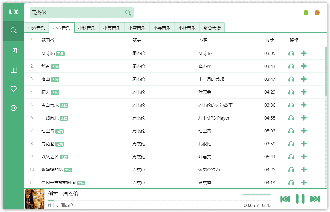PC 洛雪音乐助手 - 全网音乐畅享平台v2.10.0绿色版