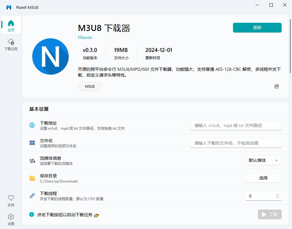 Fluent M3U8/MPD 下载器 v0.11.0便携版